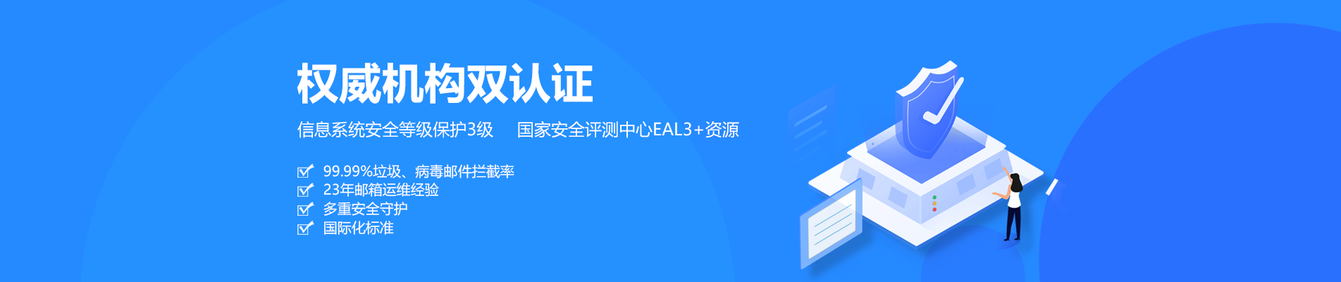 青田网易企业邮箱