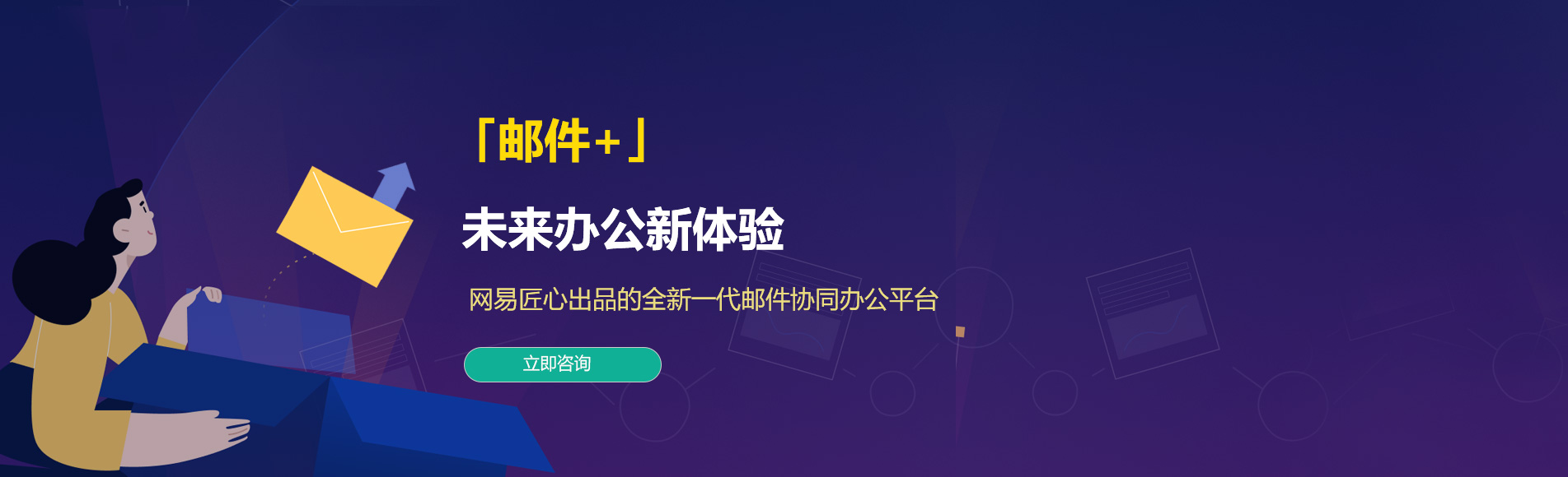 青田网易企业邮箱