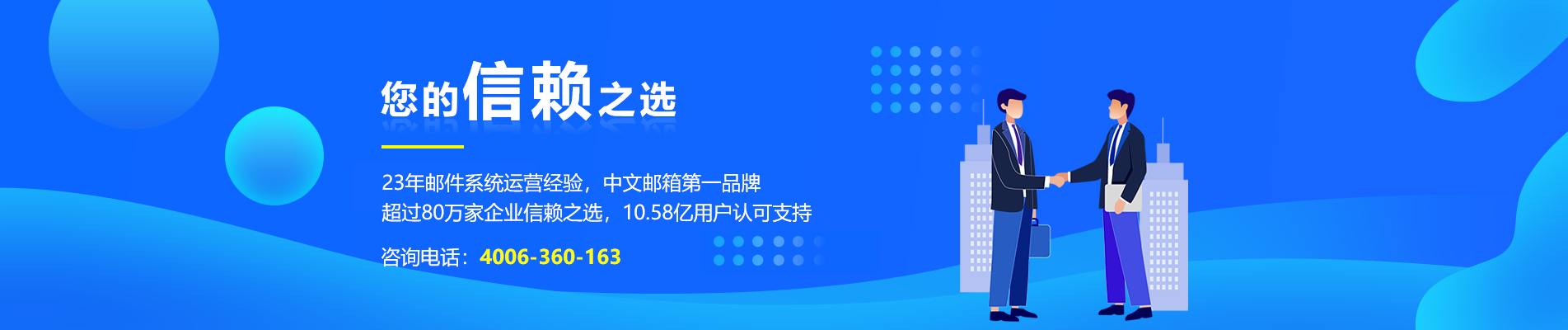 青田网易企业邮箱