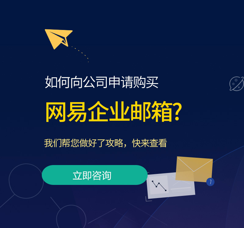 青田网易企业邮箱