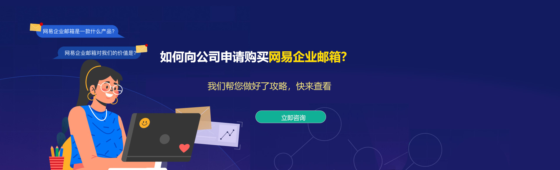 青田网易企业邮箱