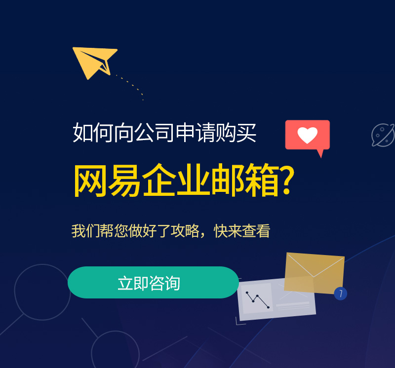 青田网易企业邮箱